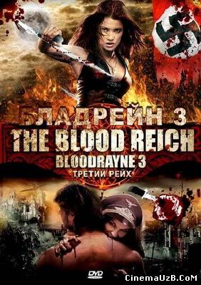 Бладрейн 3 / Bloodrayne: The Third Reich (2010)