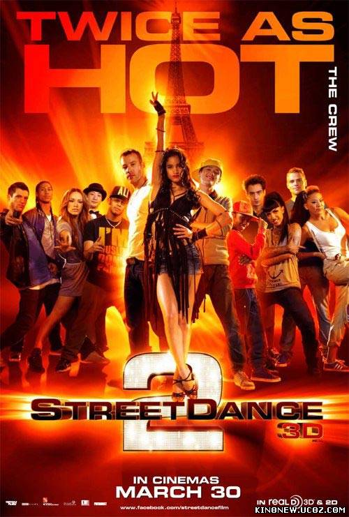 Уличные танцы 2 / StreetDance 2 (2012)