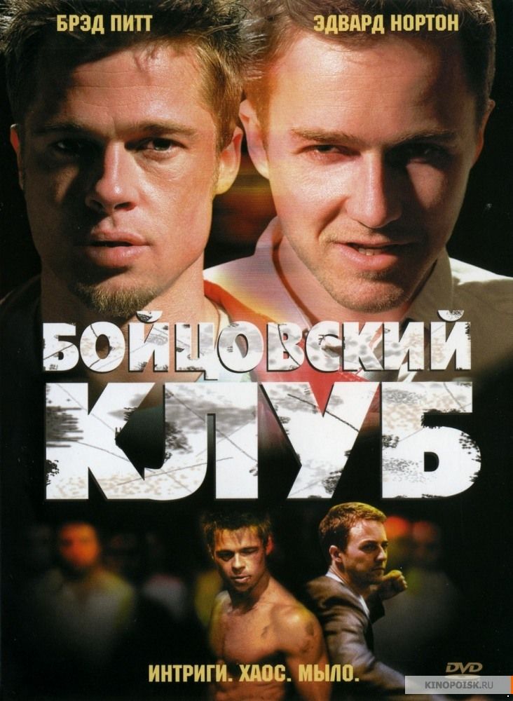 Скрипн Бойцовский клуб | Fight Club (1999) (UZBEKINO.NET)