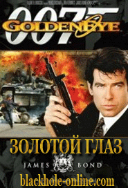 Скрипн Джеймс Бонд. 007: Золотой Глаз / James Bond. 007: Golden Eye (1995)(UZBEKINO.NET)