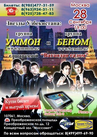 Скрипн «Benom» va «Ummon» Moskvada konsert beradi UZBEKINO.NET