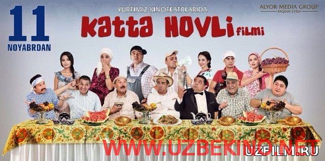 Скрипн Катта ховли / Katta hovli (Uzbek kino 2015)