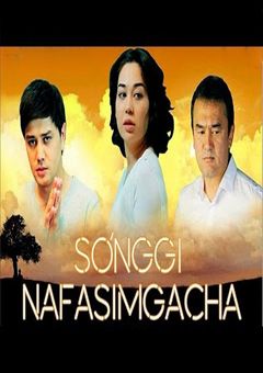 Скрипн So'nggi Nafasimgacha / Сунги нафасимгача (Uzbek kino 2014)