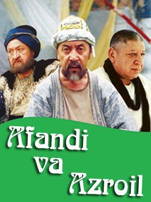 Скрипн Afandi va Azroil / Афанди ва Азроил (Узбек кино)