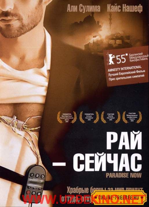 Скрипн РАЙ – СЕЙЧАС (2005)