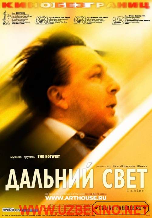 Скрипн ДАЛЬНИЙ СВЕТ (2003)