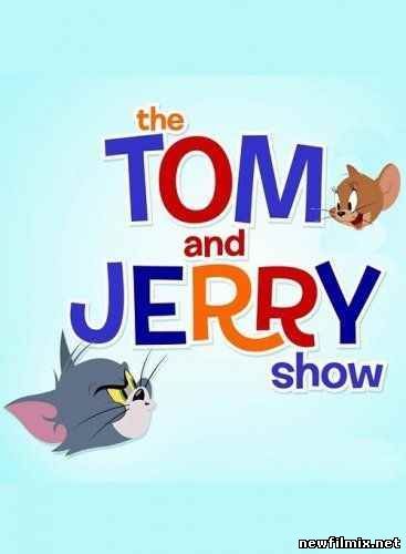 Скрипн Шоу Тома и Джерри / The Tom and Jerry Show (2014) Все серии