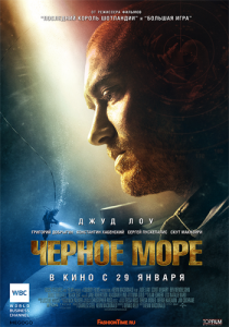 Скрипн Чёрное море (2014)