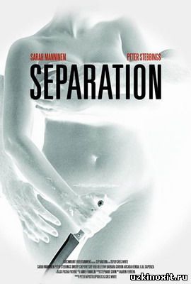 Скрипн Разделение / Separation (2013) смотреть онлайн бесплатно