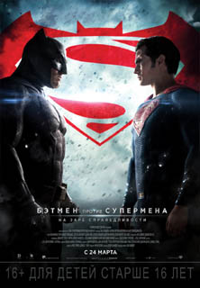 Скрипн Бэтмен против Супермена: На заре справедливости (2016)