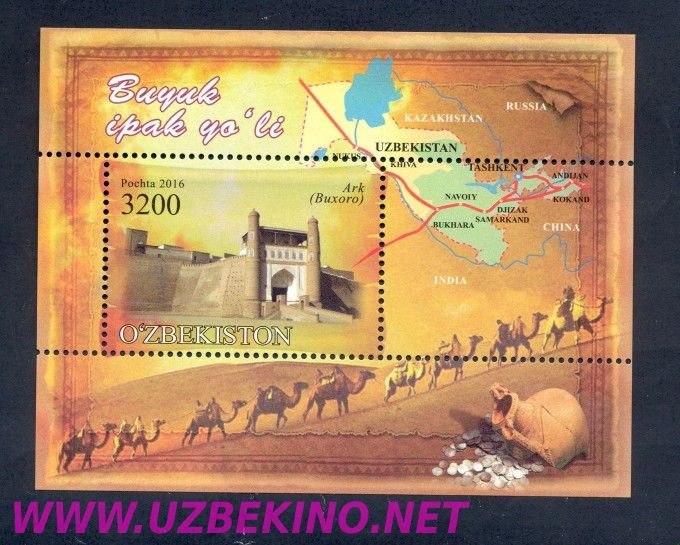 Скрипн “Buyuk Ipak yo‘li” pochta markalari turkumi muomalaga kiritildi