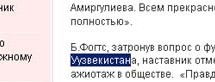 Скрипн Ozarbayjon matbuoti O‘zbekistonni “Uuzvekistan” deb atadi(UZBEKINO.NET)