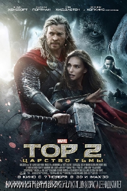 Скрипн Тор 2: Царство тьмы / Thor: The Dark World (2013)