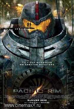 Скрипн Тихоокеанский рубеж / Pacific Rim (2013 HDRip Чистый звук)