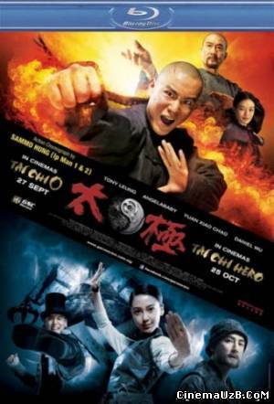 Скрипн смотреть Тай-цзи: Герой / Tai Chi Hero (2012)