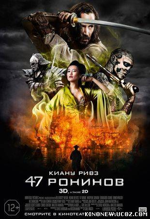 Скрипн 47 ронинов (2014)