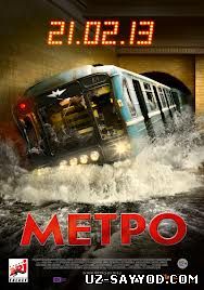 Скрипн Метро (2013) Хорошее качество (UZ-SAYYOD.COM)