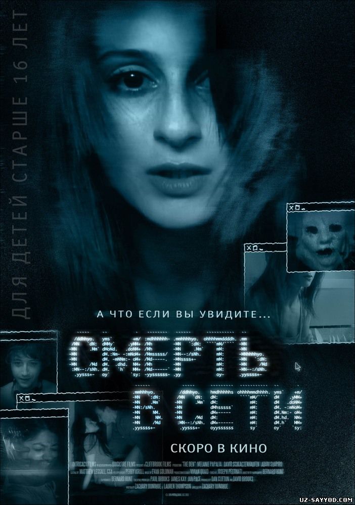 Скрипн СМЕРТЬ В СЕТИ / THE DEN (UZ-SAYYOD.COM)