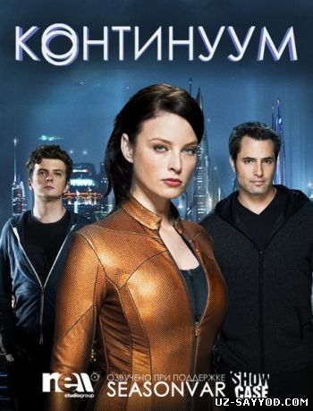 Скрипн Континуум. 3 Сезон / Continuum (2014) (UZ-SAYYOD.COM)