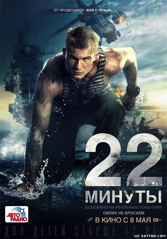 Скрипн 22 минуты (2014)