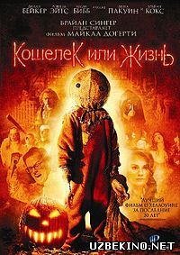 Скрипн Кошелек или жизнь / Trick 'r Treat (UZBEKINO.NET)