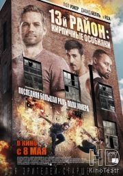 Скрипн Смотреть 13-й район: Кирпичные особняки / Brick Mansions (2014) онлайн в HD, хорошем качестве(UZBEKINO.NET)