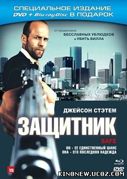 Скрипн Защитник (2012)