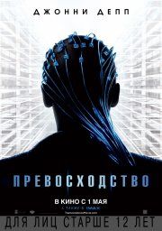 Скрипн Превосходство (Transcendence, 2014(UZBEKINO.NET)