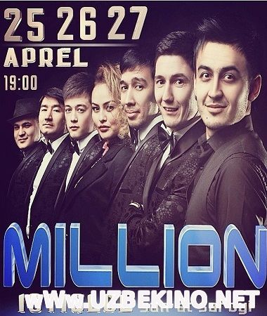 Скрипн MILLION