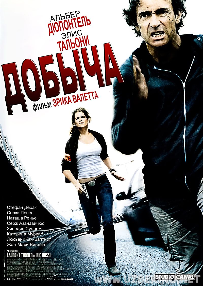 Скрипн Добыча / La proie (2011).(UZBEKINO.NET)