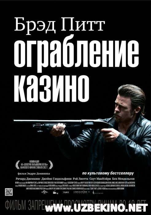 Скрипн Ограбление казино / Killing Them Softly(UZBEKINO.NET)