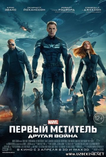 Скрипн Первый мститель: Другая война 2014 смотреть онлайн DVDRip Новинки фильмы 2014(UZBEKINO.NET)