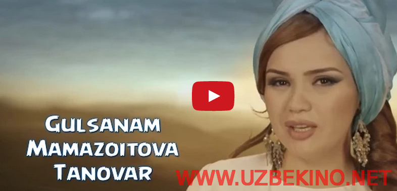 Скрипн Gulsanam Mamazoitova - Tanovar | Гулсанам Мамазоитова - Тановор(UZBEKINO.NET)