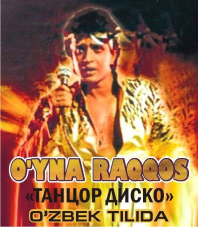 Скрипн Disko Raqqosi / Танцор диско (Hind filmi / O'zbek tilida) (UZBEKINO.NET