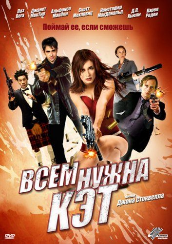 Скрипн Всем нужна Кэт 2 / Cat Run 2 (2014) смотреть онлайн UZBEKINO.NET