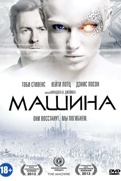 Скрипн Машина (2014)