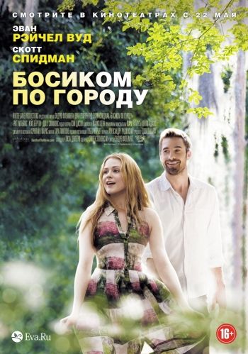 Скрипн Босиком по городу / Barefoot (2014)