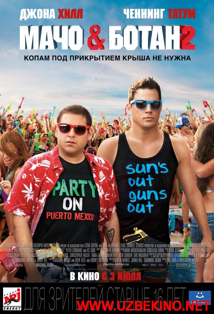 Скрипн Мачо и ботан 2 (2014)