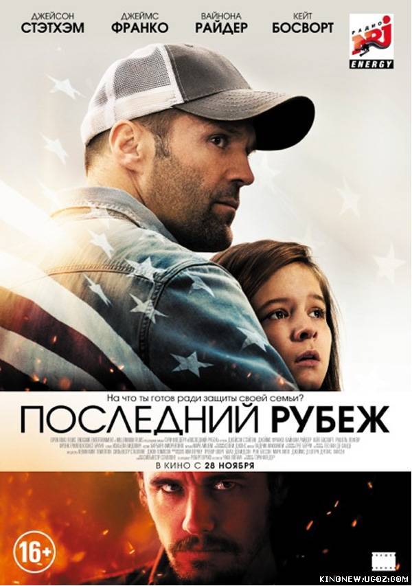 Скрипн Последний рубеж (2013)