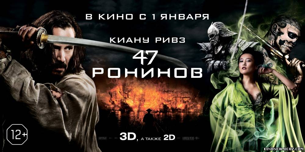 Скрипн 47 ронинов — международный кино Трейлер / Filmga Treyler