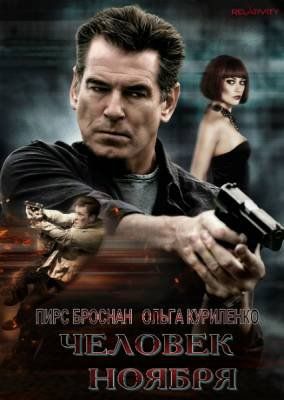 Скрипн Человек ноября (2014) смотреть онлайн HD