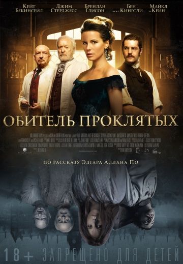 Скрипн Обитель проклятых (2014)