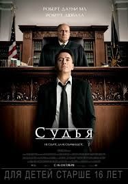 Скрипн Судья (2014)