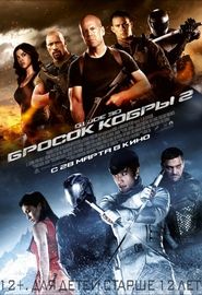 Скрипн «G.I. Joe: Бросок кобры 2»