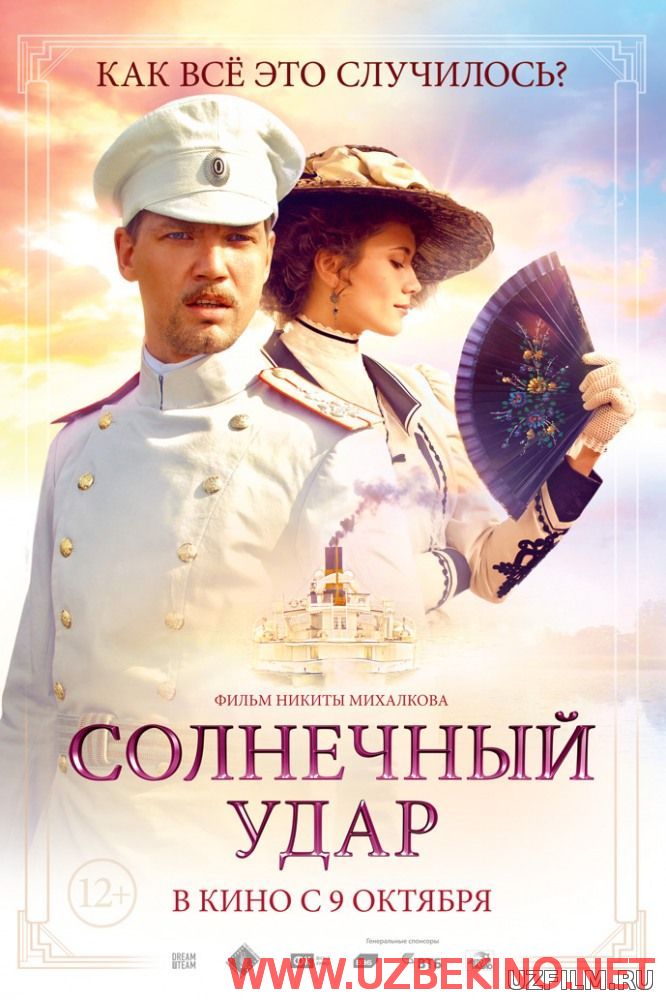 Скрипн Солнечный удар онлайн (2014)