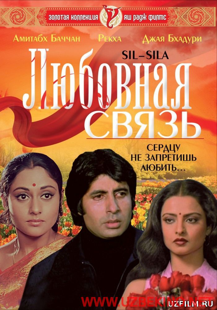 Скрипн Ishq rishtasi / Ишк риштаси (Hind kino / Uzbek tilida)