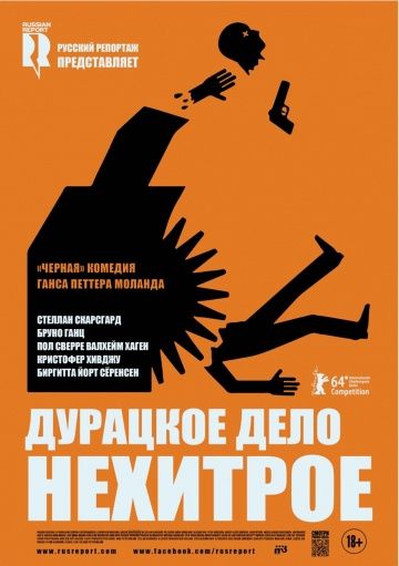 Скрипн Дурацкое дело нехитрое (Kraftidioten, 2014)