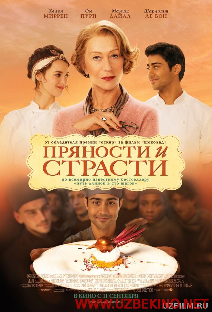 Скрипн Пряности и страсти (2014) смотреть онлайн в HD 720p