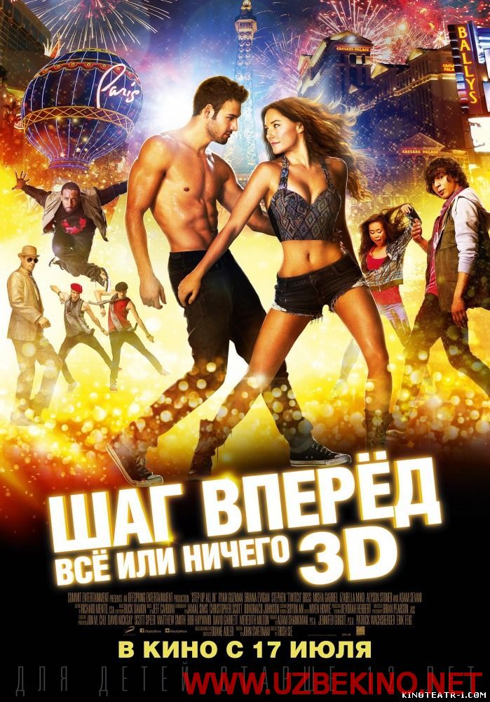 Скрипн Шаг вперёд: Всё или ничего - Step Up All In (2014)