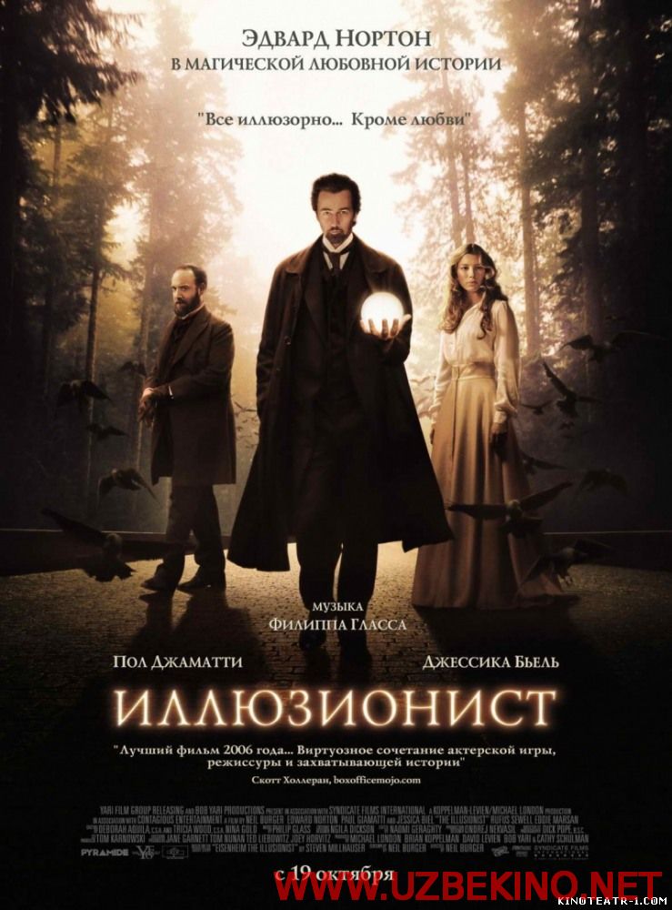 Скрипн Иллюзионист - The Illusionist (2006)